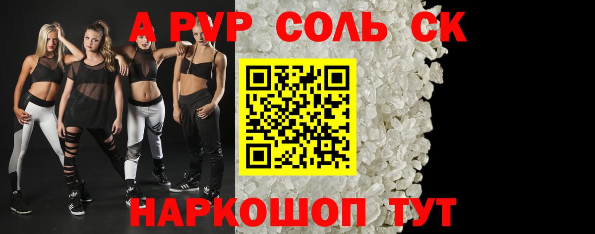наркотики  Alpha-PVP Соль  Сланцы  Alpha PVP СК  Вход с VPN  APVP СК КРИС 