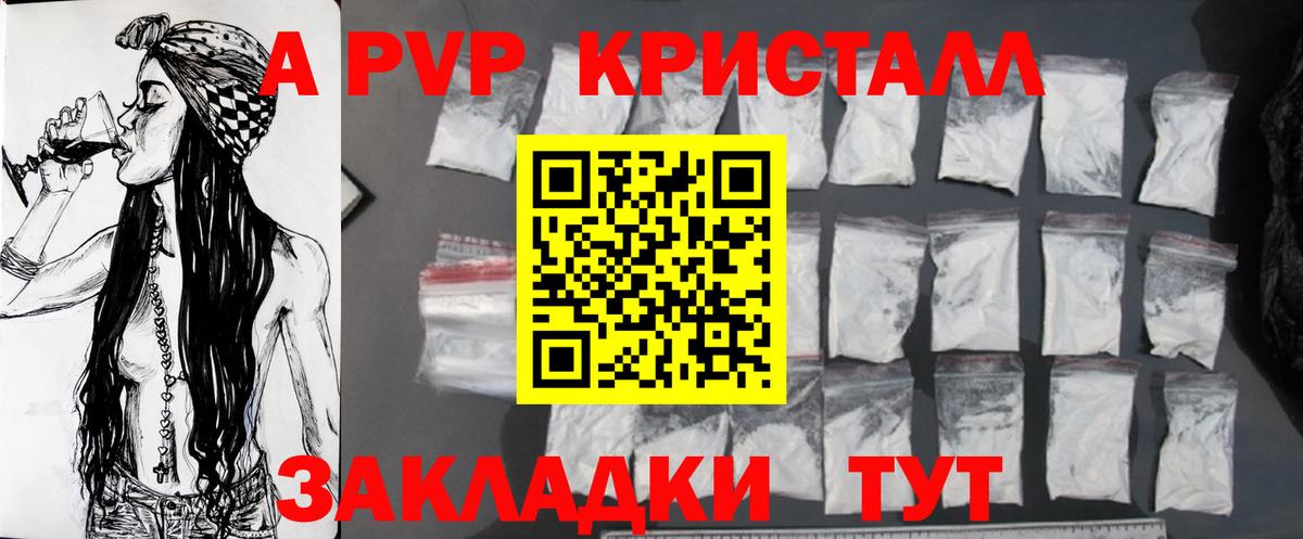 A-PVP VHQ Сланцы
