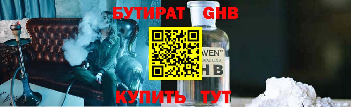 Бутират бутандиол Сланцы