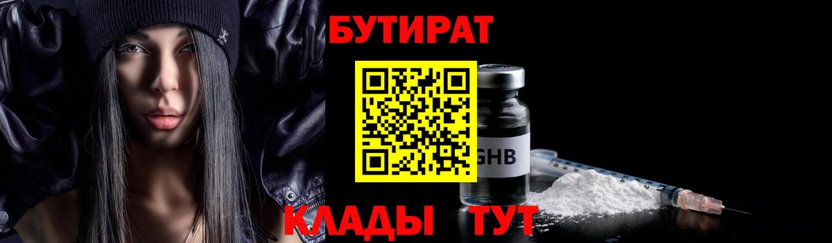 БУТИРАТ BDO  Вход с VPN  Сланцы 