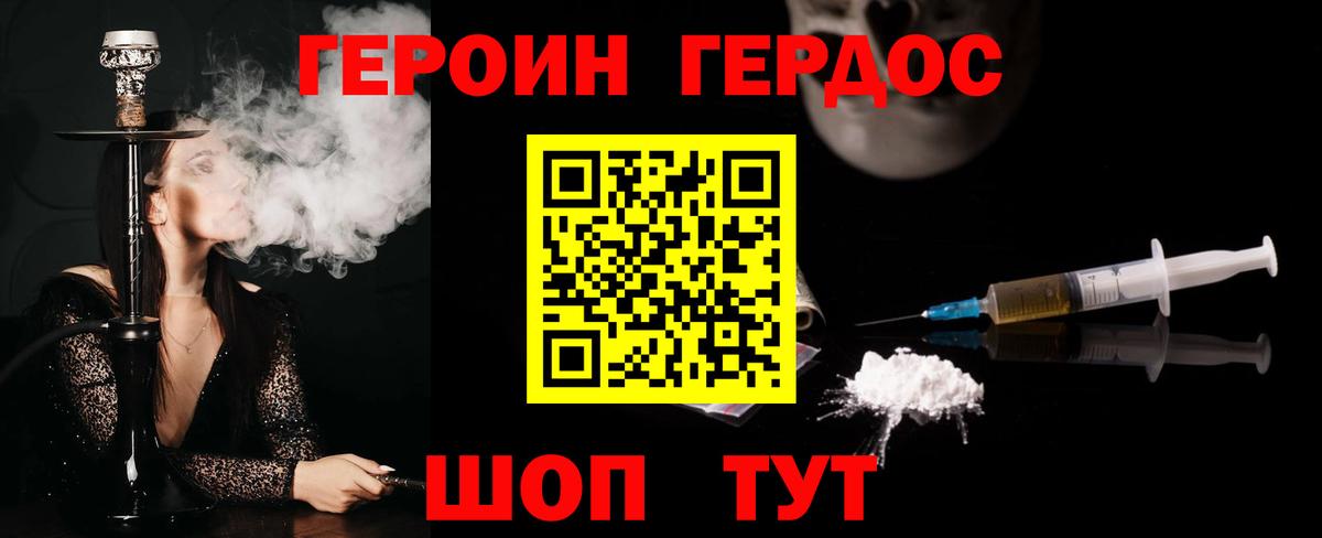 ГЕРОИН  Героин герыч  Вход с VPN  Сланцы 