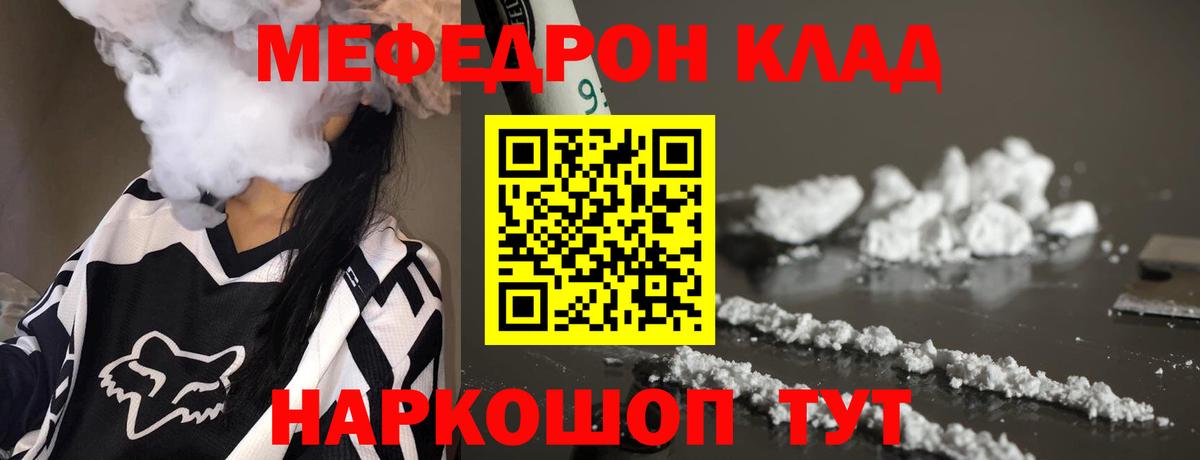 МЕФ кристаллы Сланцы