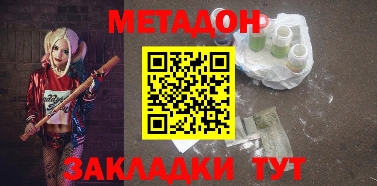 Метадон methadone  МЕТАДОН белоснежный  Сланцы  это клад  Вход с VPN 